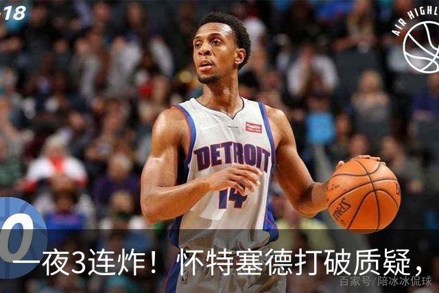 一夜3连炸！怀特塞德打破质疑，郭艾伦正式加盟，范子铭申请交易